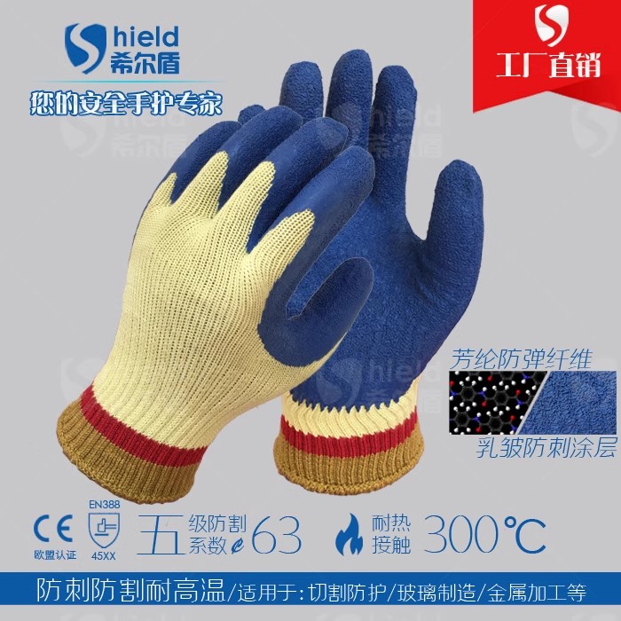 SD-002R希尔盾300℃耐高温防切割手套