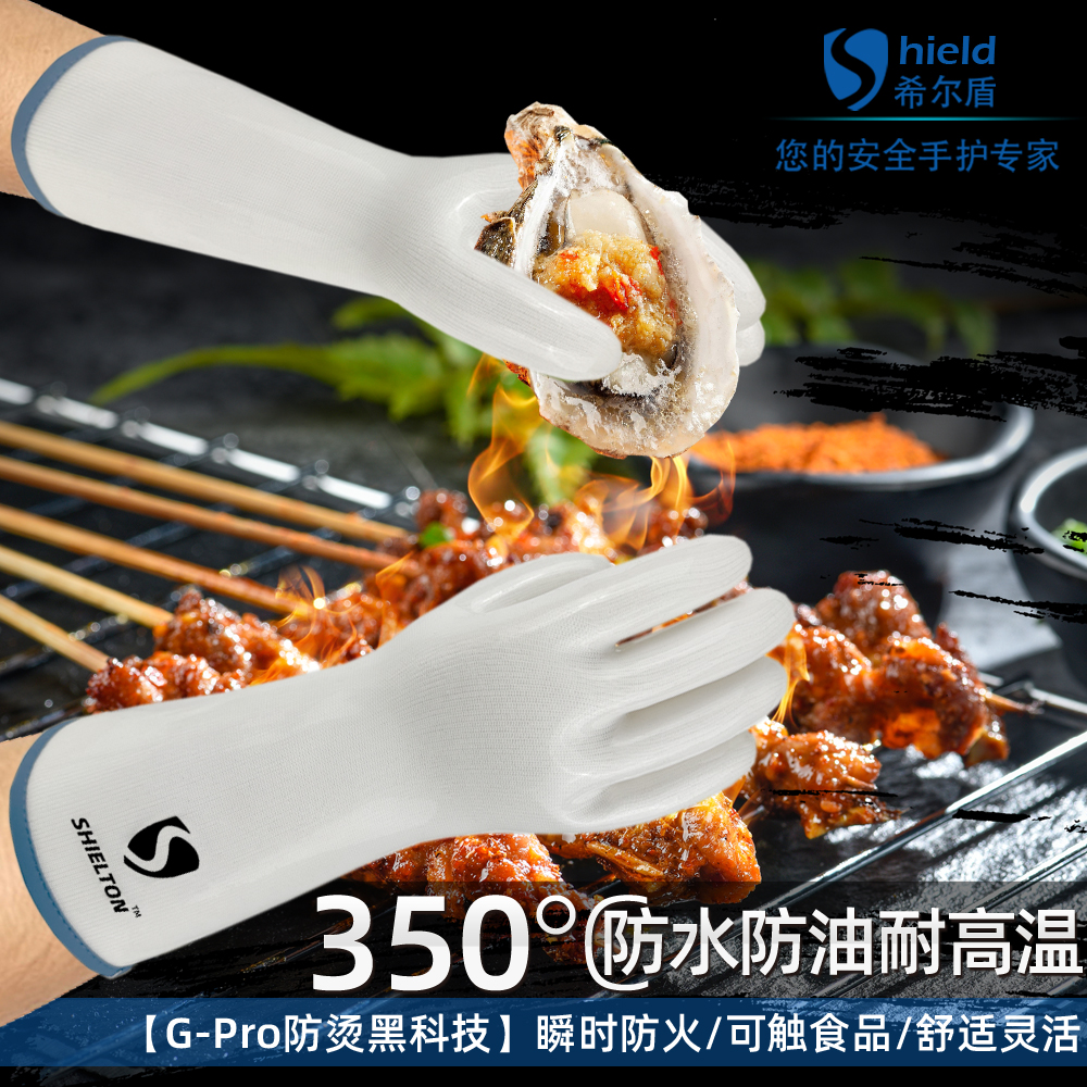 SD-350G希尔盾Gpro液体硅胶耐高温手套