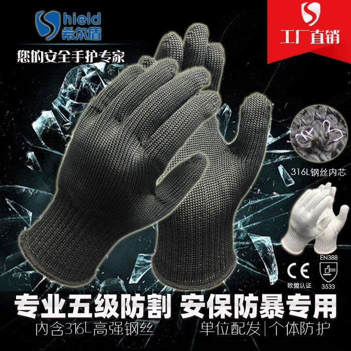 SD-703五级防切割钢丝手套