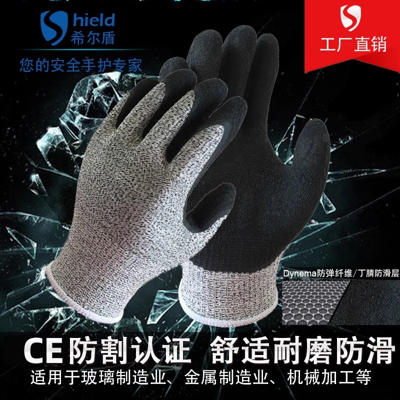 SD-001R希尔盾Dynema防切割手套