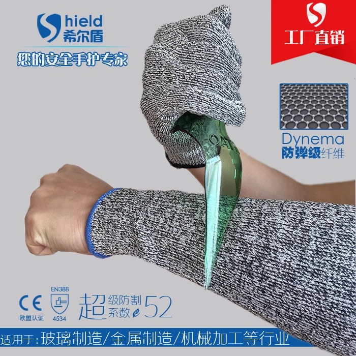 SD-H040希尔盾Dynema五级防切割护臂