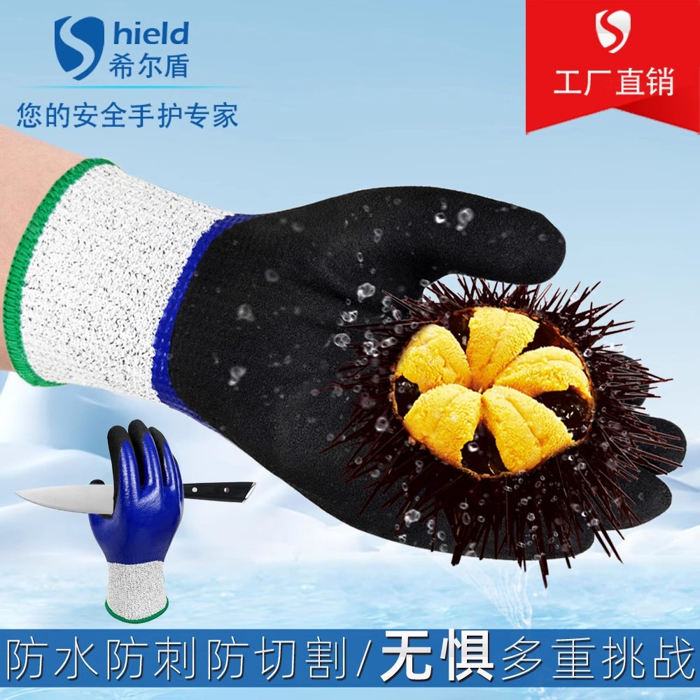 SD-303D希尔盾防水防刺防切割手套