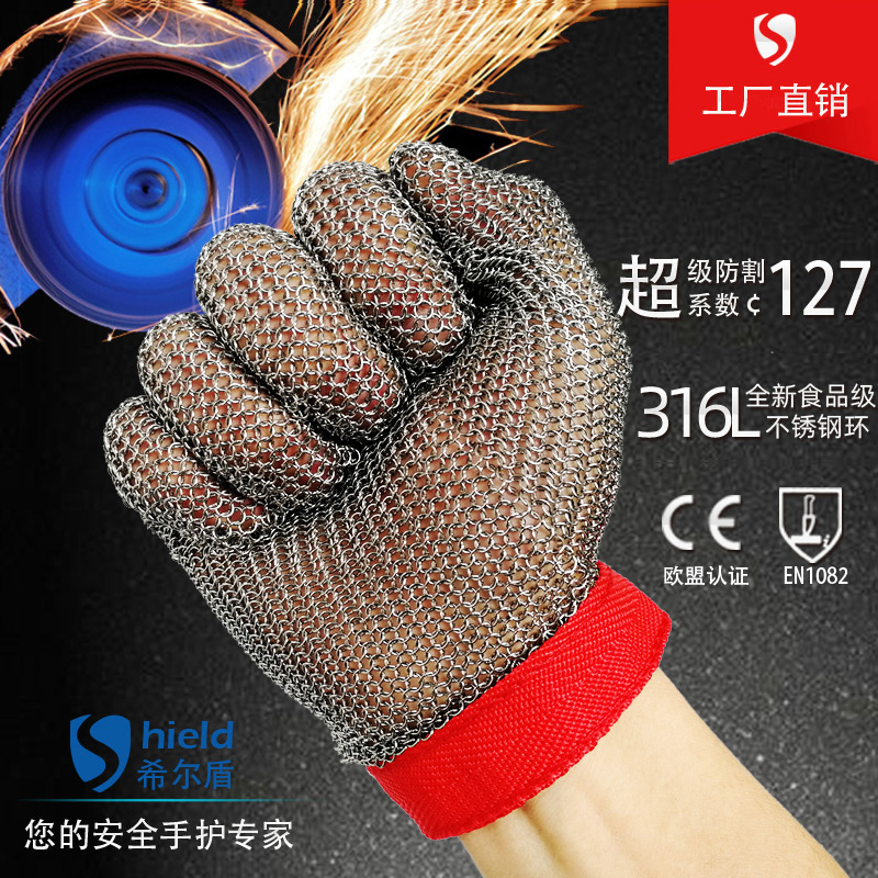 SD-704希尔盾防切割不锈钢环手套