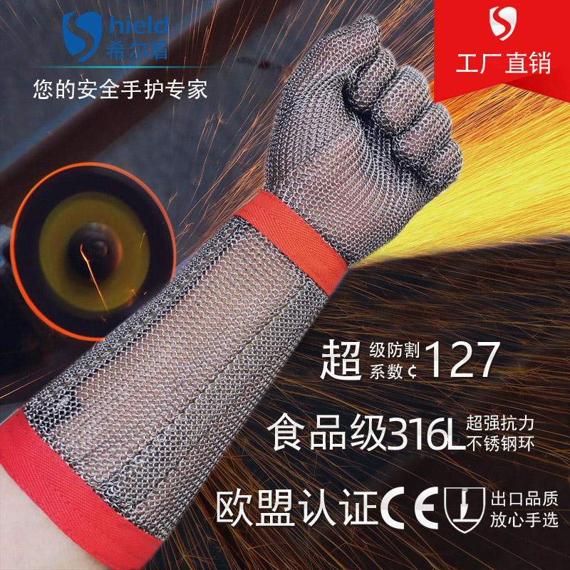 SD-704L希尔盾加长型防切割钢环手套