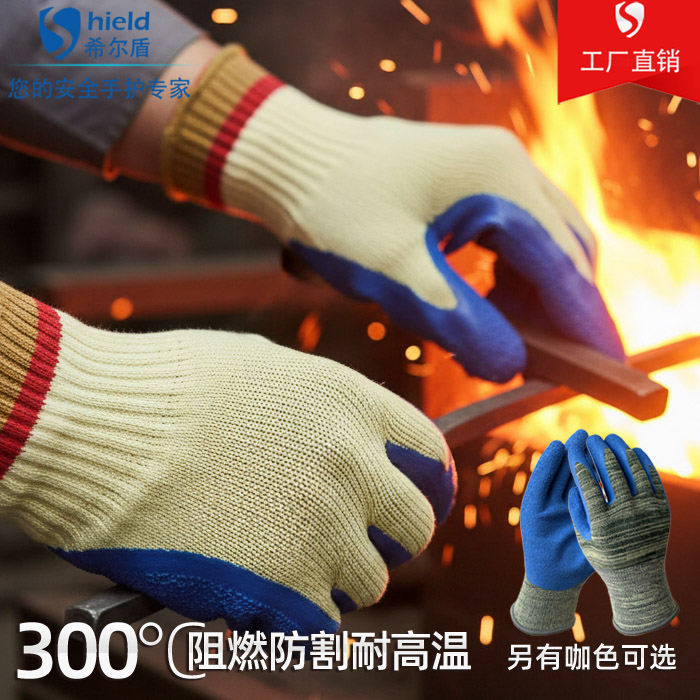 SD-002R希尔盾300℃耐高温防切割手套