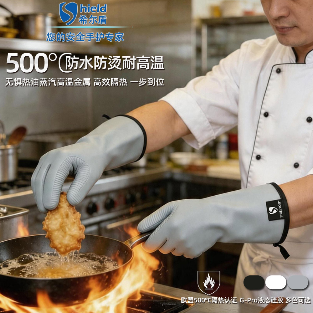 SD-500G希尔盾500℃防水防烫耐高温手套